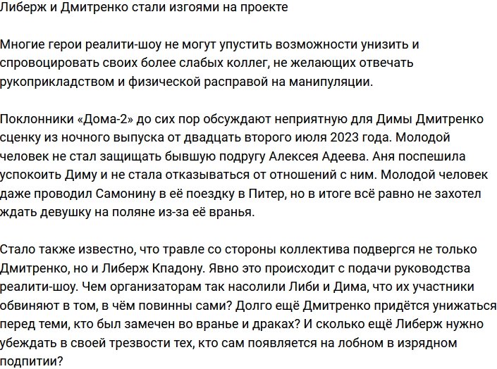 Либерж и Дмитренко превратились в изгоев телестройки