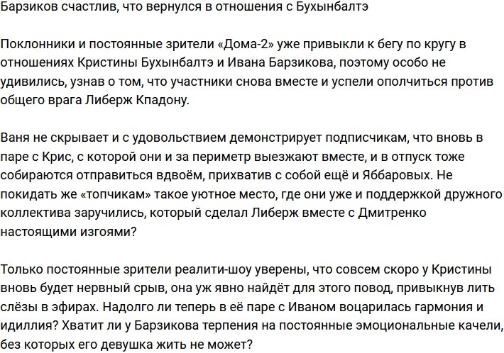 Барзиков подтвердил новость о примирении с Бухынбалтэ