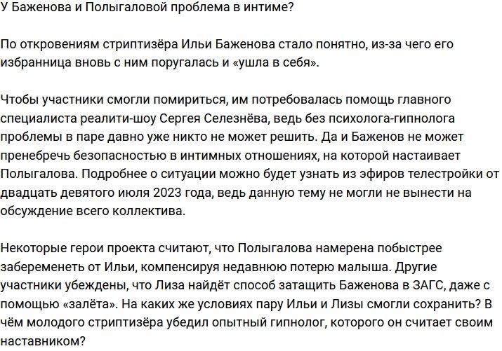 У Баженова и Полыгаловой проблема с «волшебством»?