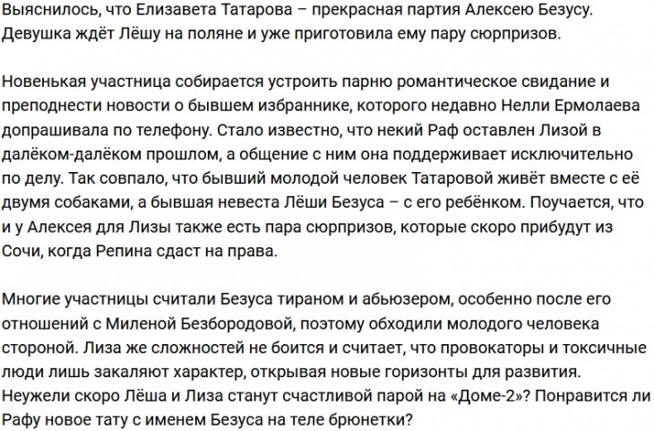 Татарова в ожидании возвращения на поляну Безуса