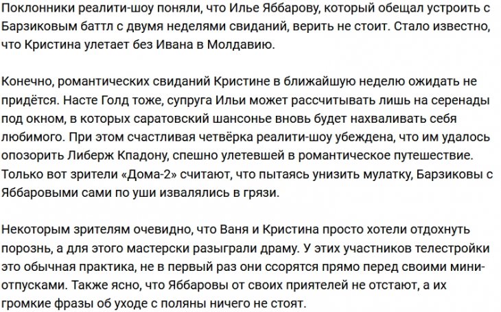 Из-за Бухынбалтэ зрители не увидят две недели свиданий от Барзикова и Яббарова