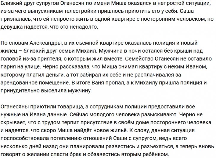 Александра Черно не в восторге от нового квартиранта