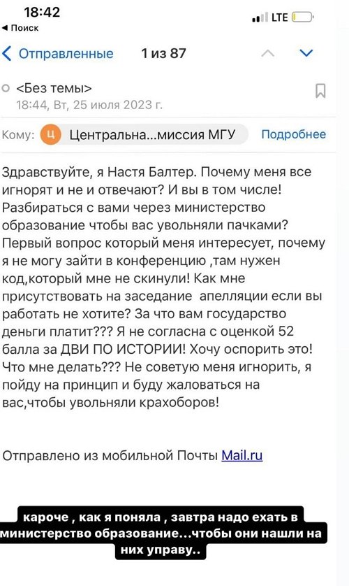 Анастасия Балтер: Надо ехать в Министерство образования!