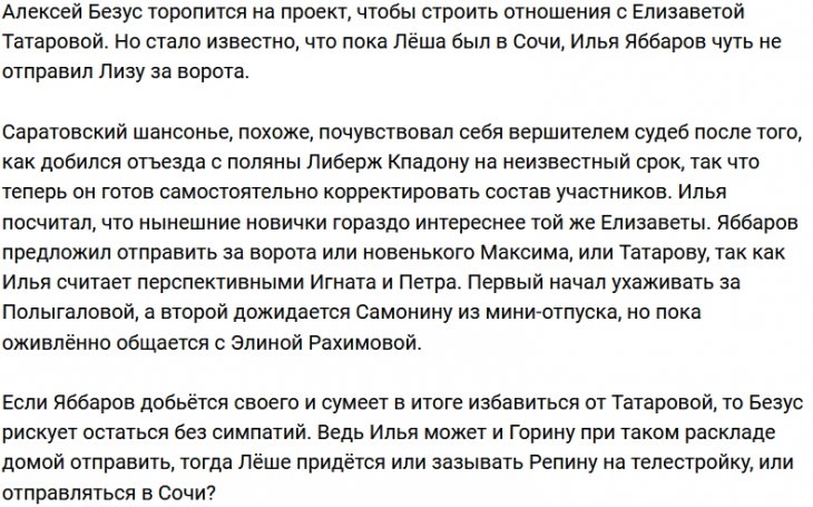 Илья Яббаров не оставляет в покое Лизу Татарову