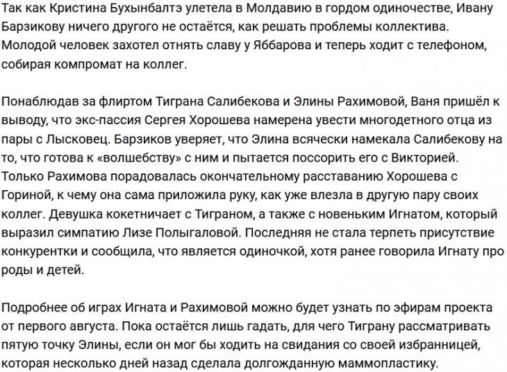 Барзиков подозревает Рахимову в желании разбить пару Салибекова