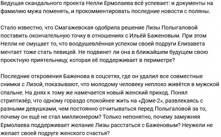 Ермолаева поддержала Полыгалову, которая рассталась с Баженовым