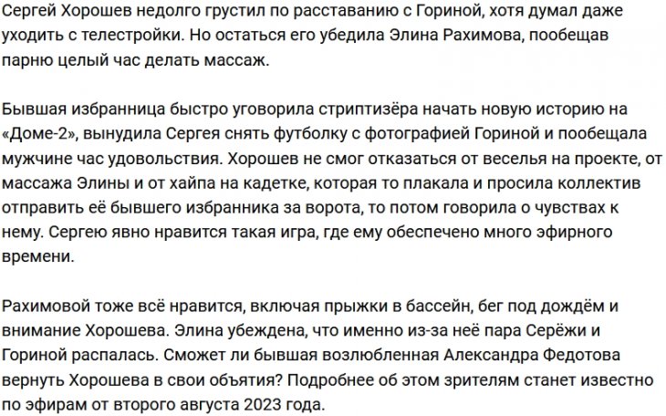 Элине Рахимовой удалось уговорить Сергея Хорошева остаться