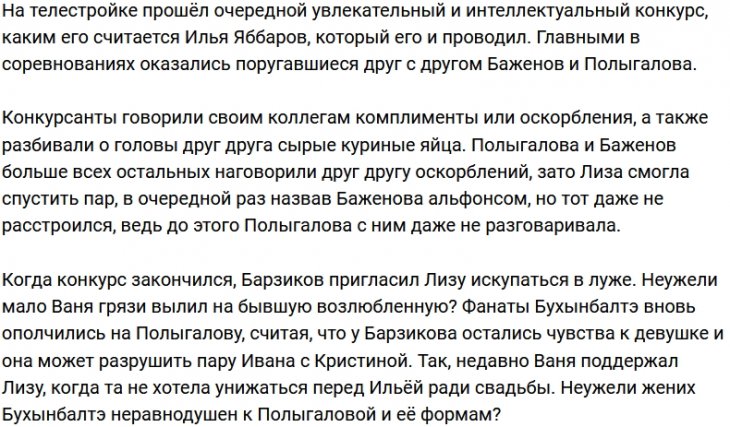 Барзиков нашёл повод поиздеваться над бывшей девушкой