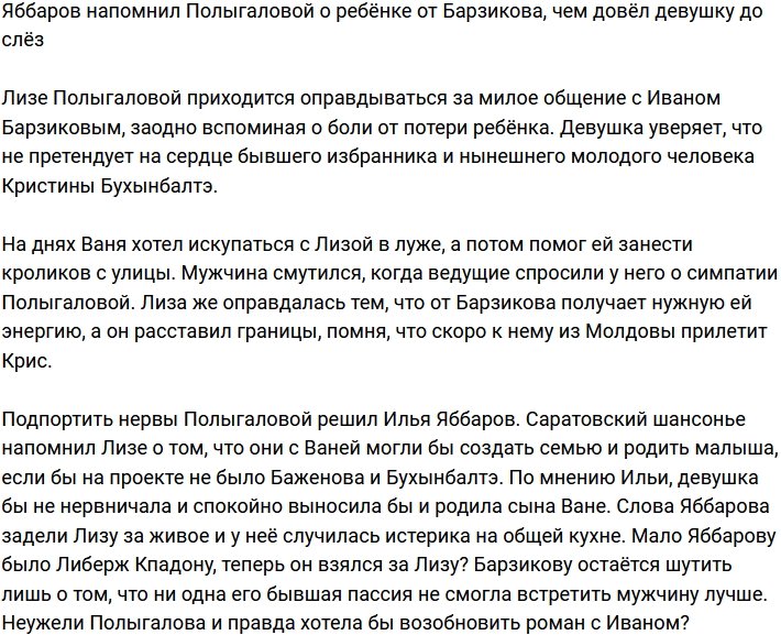 Яббаров довёл до слёз Полыгалову, напомнив о нерождённом ребёнке 