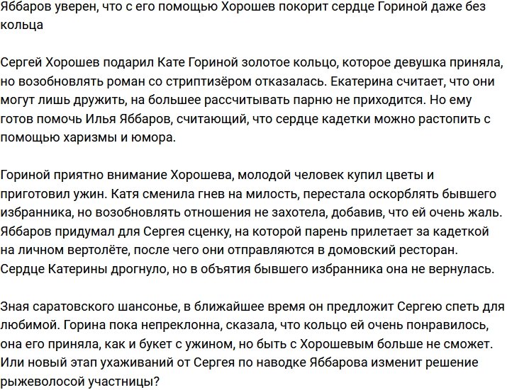 Яббаров уверен, что сможет помочь Хорошеву завоевать Горину