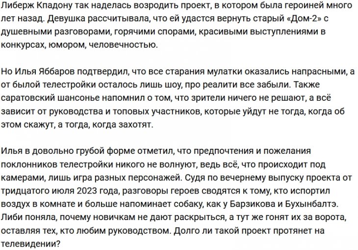 Либерж Кпадону не позволили устроить революцию на проекте