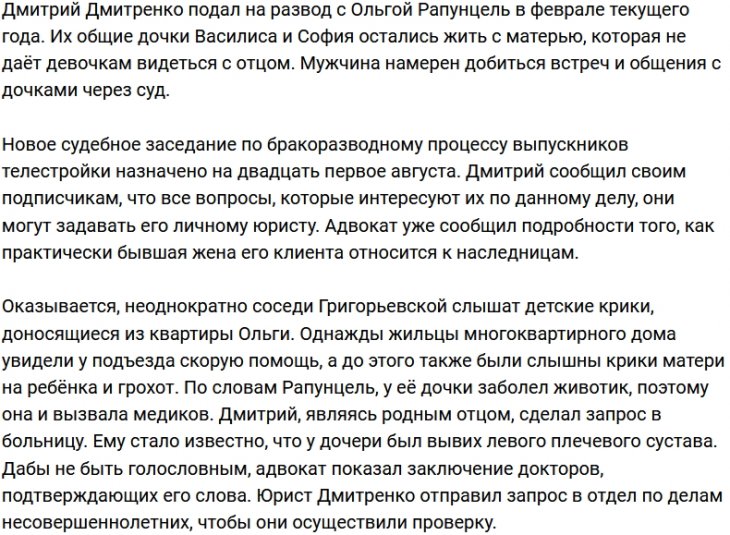 Адвокат Дмитренко утверждает, что его жена поколачивала их дочерей