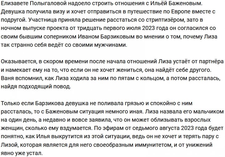 Бывшие кавалеры Лизы Полыгаловой раскрыли её секрет?