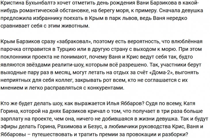 Бухынбалтэ и Барзиков готовятся к новому путешествию