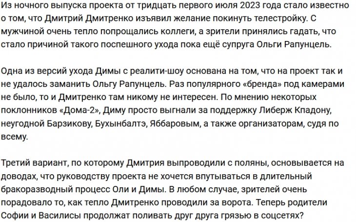 Что послужило причиной бегства Дмитрия Дмитренко с проекта?