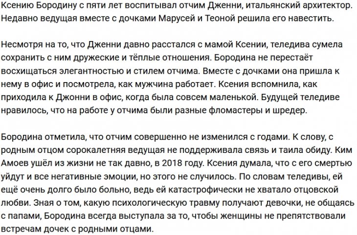 Ксения Бородина познакомила поклонников со своим отчимом