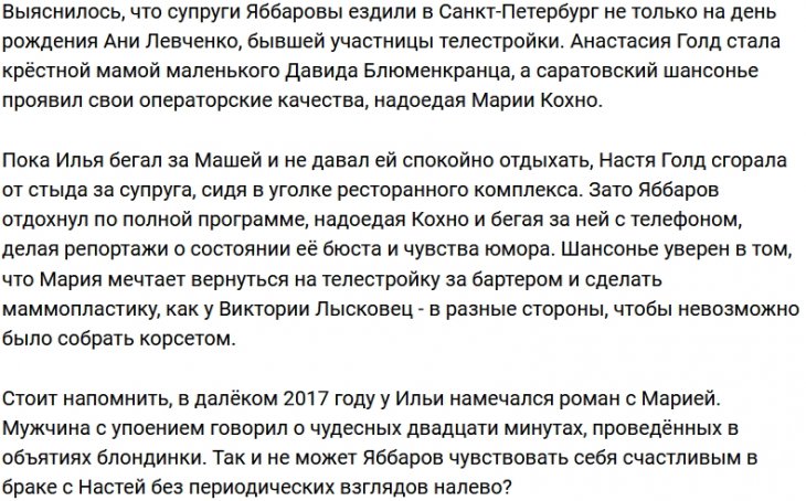 Илья Яббаров вспомнил о своей симпатии к Марии Кохно