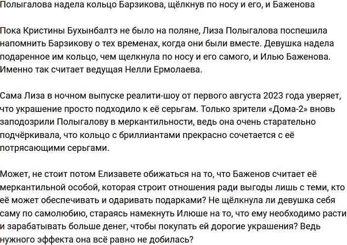 Полыгалова примерила кольцо Барзикова, чтобы позлить не только его, но и Илью