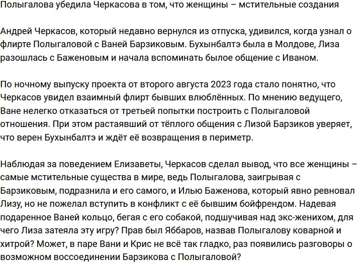 Полыгалова подтвердила убеждение Черкасова, что женщины – мстительные создания