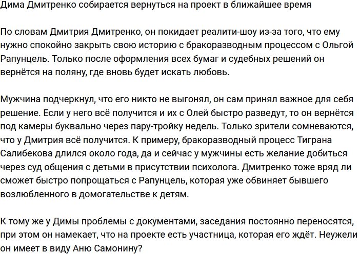 Дмитренко заявил, что вернётся на Дом-2 в ближайшее время