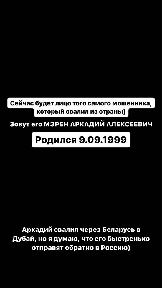 Милена Безбородова: Он обманул огромное количество людей!