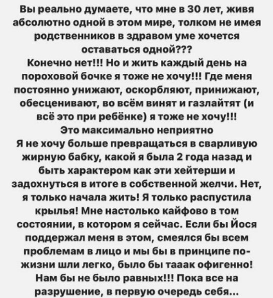 Александра Черно уверена, что не проживёт и 10 лет, если останется с Иосифом