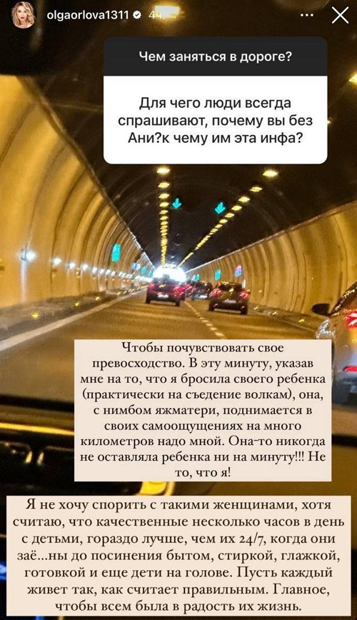 Ольга Орлова: Пусть каждый живёт так, как считает правильным