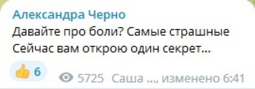 Александра Черно: Что было тогда, мало помню