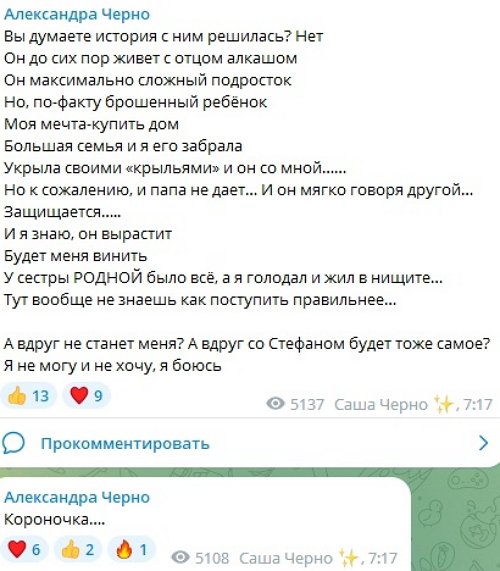 Александра Черно: Что было тогда, мало помню