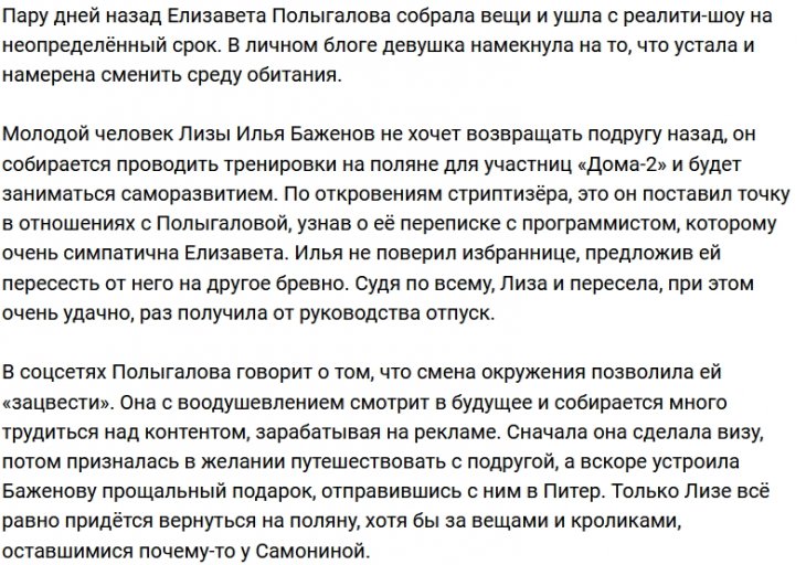 Илья Баженов поставил точку в отношениях с Лизой Полыгаловой