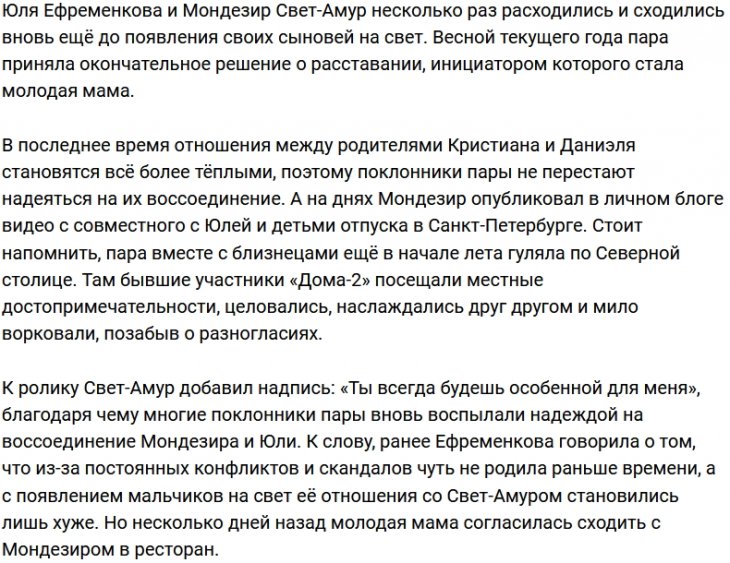 Мондезир Свет-Амур вспомнил поездку в Питер с Юлией Ефременковой