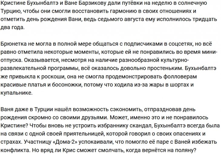 Отдых в Турции оказался не так хорош, как хотела Бухынбалтэ