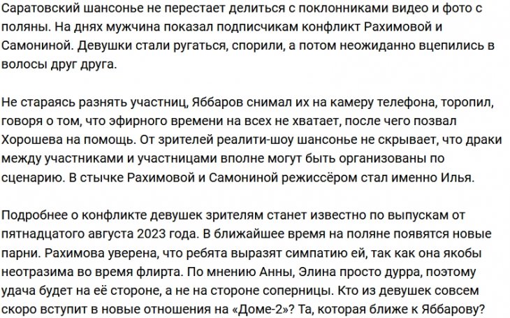 Яббаров приложил руку к драке Самониной и Рахимовой