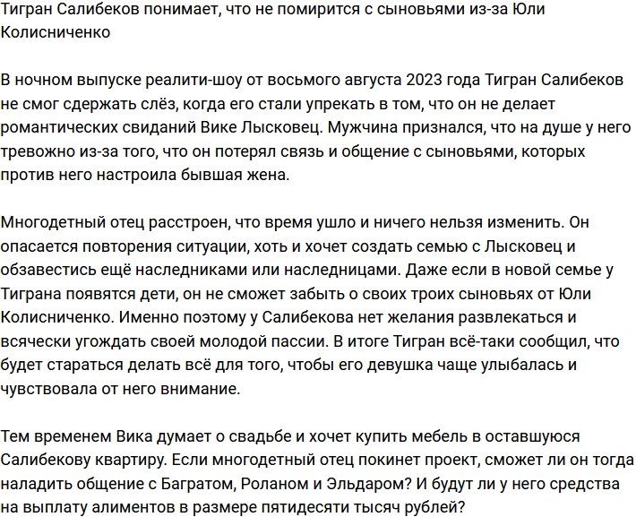 Тигран посетовал, что его отношения с детьми не клеятся из-за Юли Колисниченко