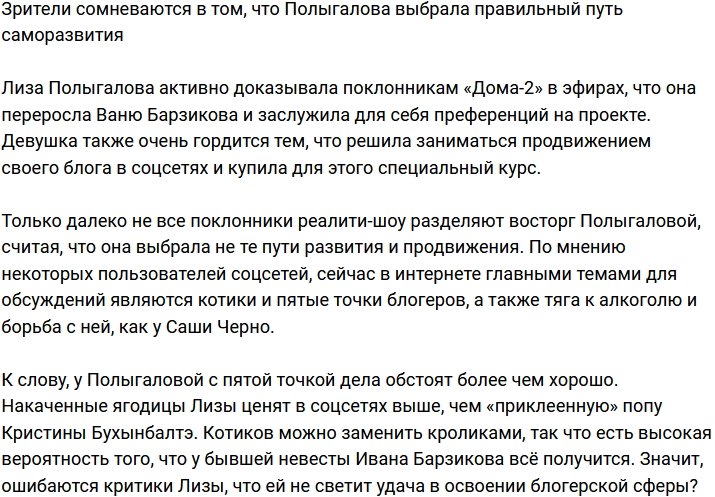 Зрители считают, что Полыгалова выбрала не тот путь саморазвития