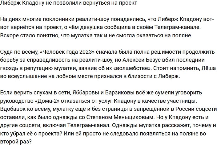 У Либерж Кпадону не получилось вернуться на проект