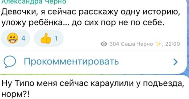 Александра Черно пожаловалась, что её по ночам караулят мужчины с цветами