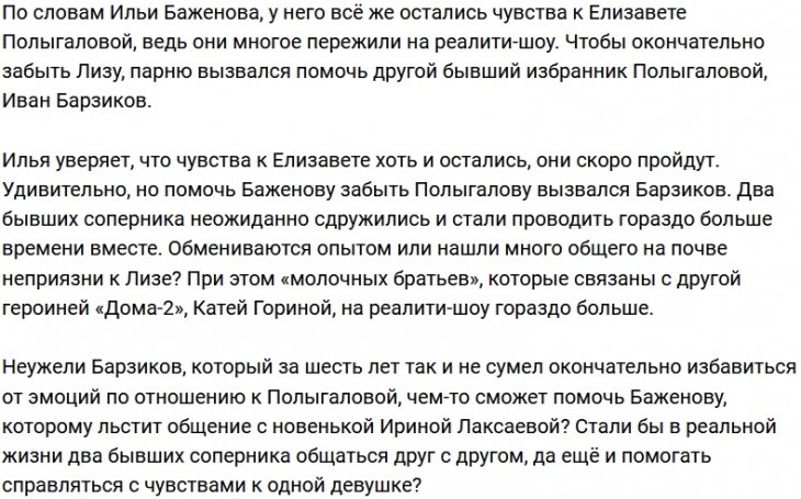 Барзиков взял шефство над Баженовым из-за его чувств к Полыгаловой