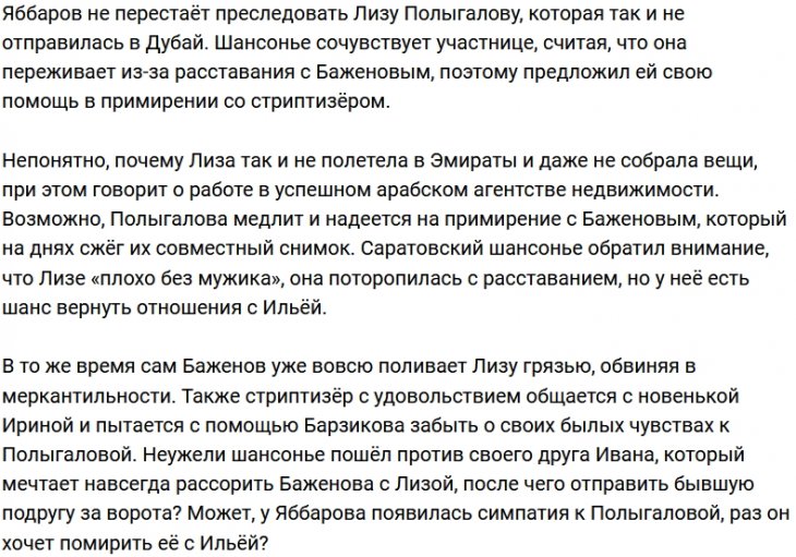 Яббаров надеется помирить Баженова и Полыгалову?