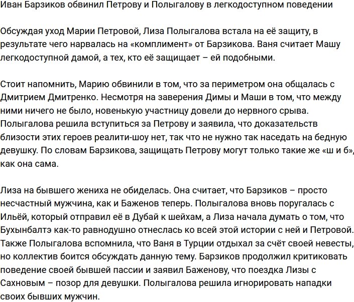 Барзиков окрестил Петрову и Полыгалову легкодоступными дамами