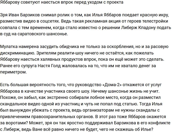 Зрители советуют Яббарову наесться впрок, пока не ушёл с проекта