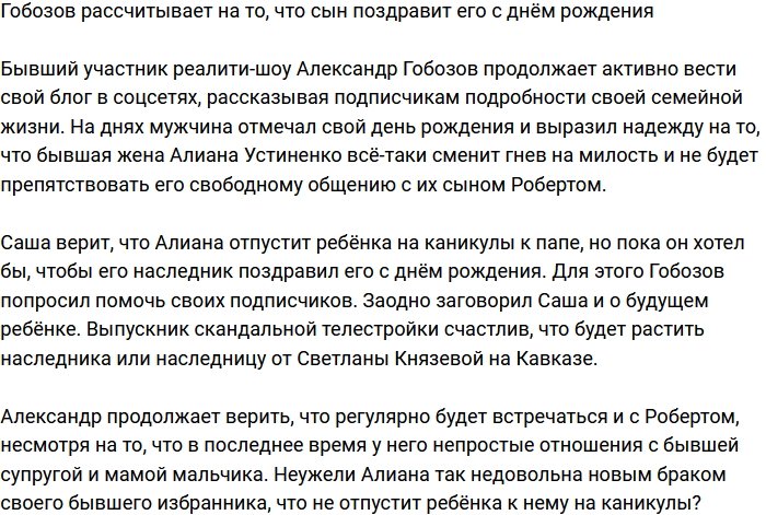 Гобозов надеется, что Роберт вспомнит о его дне рождения