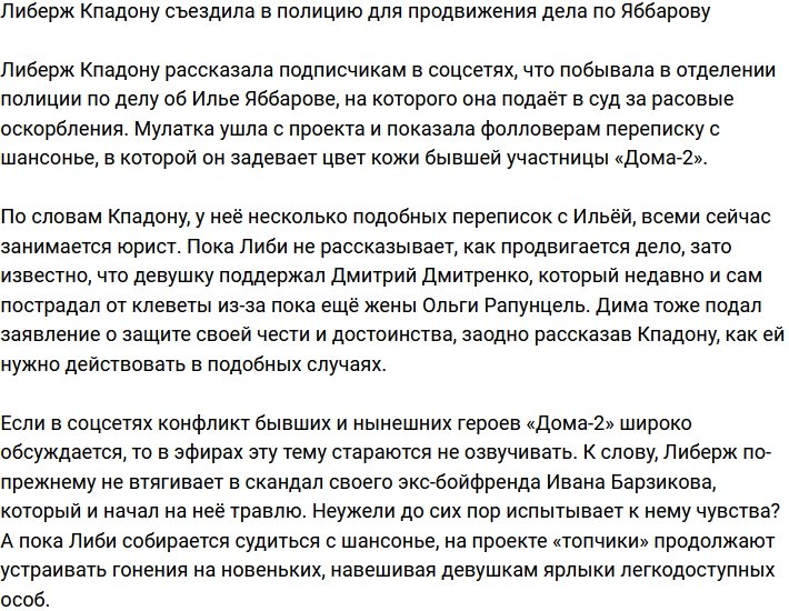 Либерж Кпадону активно продвигает дело по Яббарову