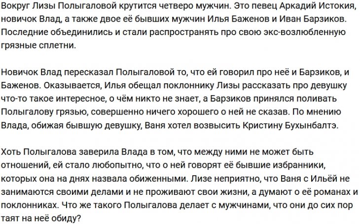 Баженов вместе с Барзиковым пытаются унизить общую экс-возлюбленную