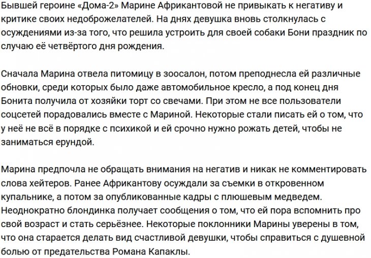 Фолловеры не понимают, почему Африкантова празднует день рождения собаки