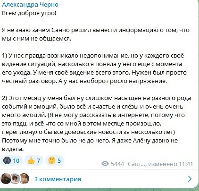 Александра Черно: У нас наоборот росло напряжение