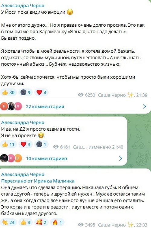 Александра Черно: Меня понимает большинство мужиков!