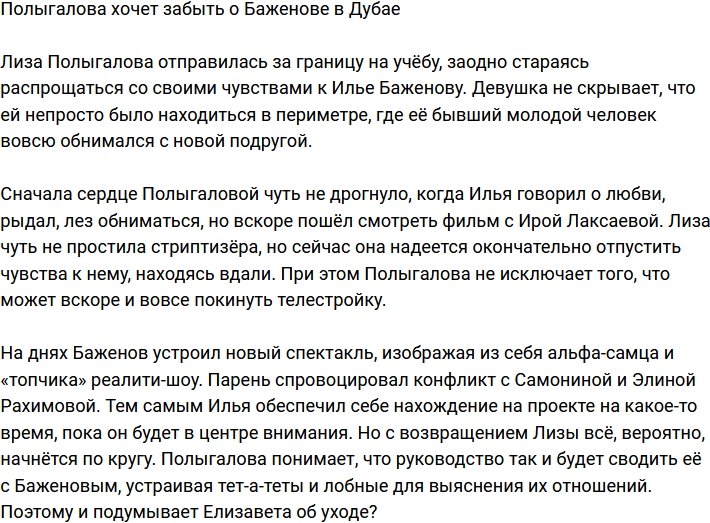 Полыгалова отправилась в Дубай, чтобы забыть о Баженове