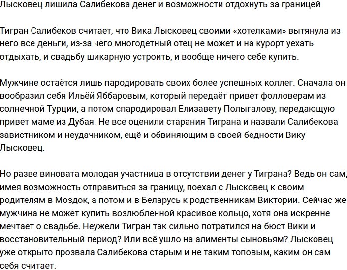 Салибеков остался без денег и возможности отдохнуть за границей