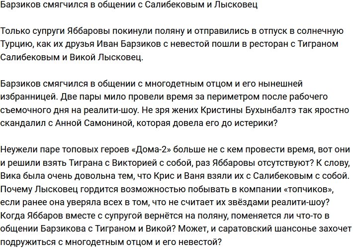 Барзиков стал мягче по отношению к Салибекову и Лысковец